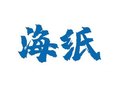海纸