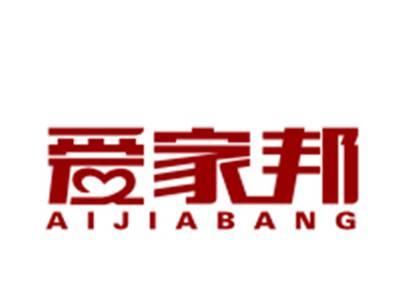 爱家邦