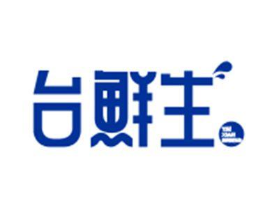 台鲜生