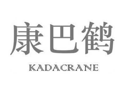 康巴鹤KADACRANE