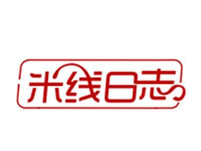 米线日志