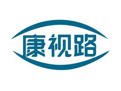 康视路