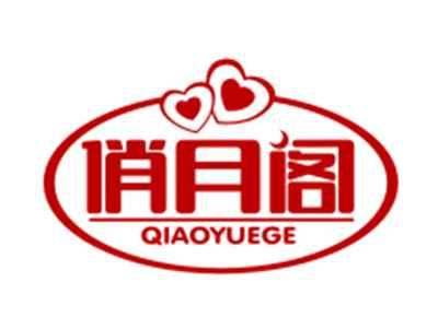 俏月阁