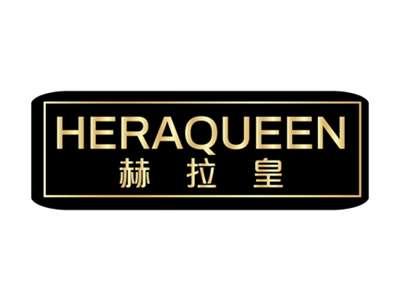 赫拉皇HERAQUEEN