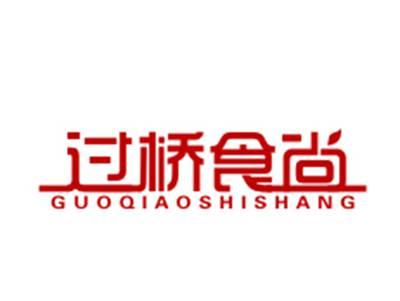 过桥食尚