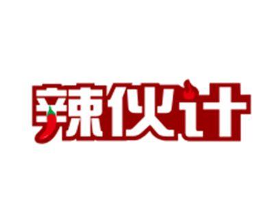 辣伙计