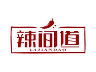 辣间道