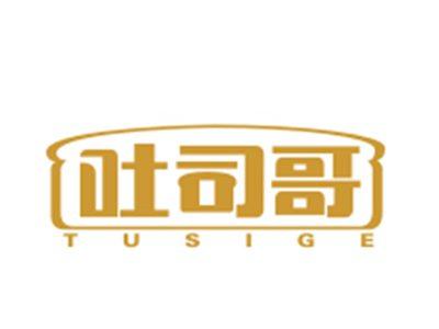 吐司哥