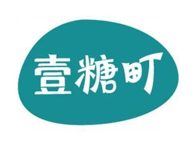 壹糖町