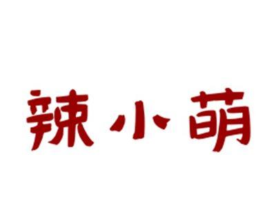 辣小萌