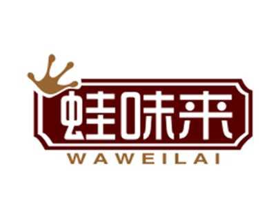 蛙味来