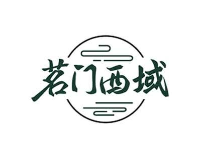 茗门西域