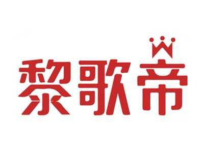 黎歌帝