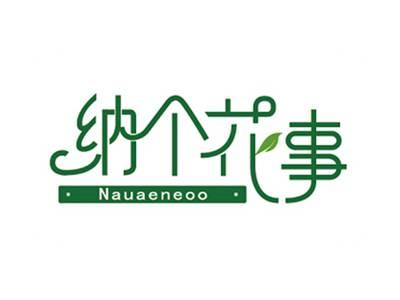 纳个花事NAUAENEOO