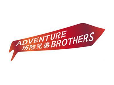 历险兄弟ADVENTUREBROTHERS