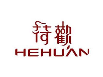 荷欢HEHUAN