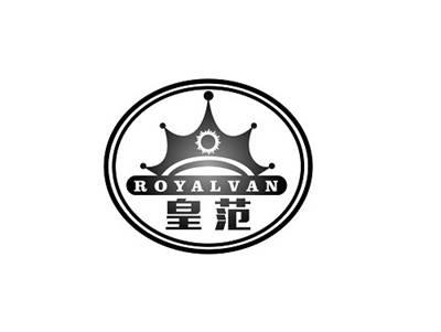 皇范ROYALVAN