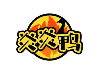 炎炎鸭