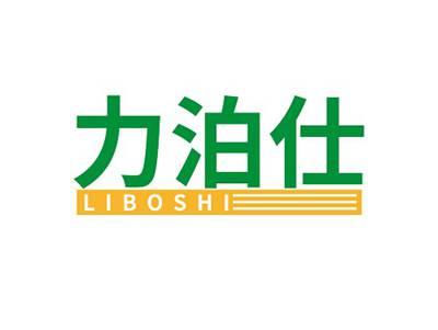 力泊仕LIBOSHI