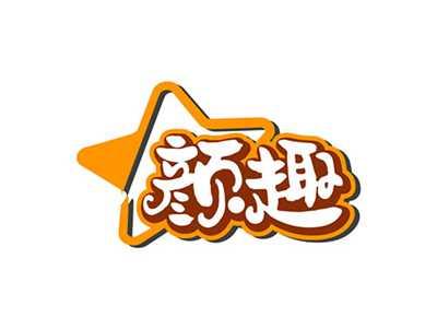 颜趣