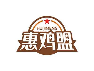 惠鸡盟HUIJIMENG