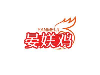 晏媄鸡YANMEIJI