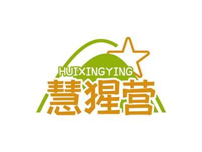 慧猩营HUIXINGYING