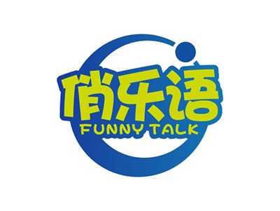 俏乐语FUNNYTALK