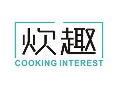 炊趣COOKINGINTEREST