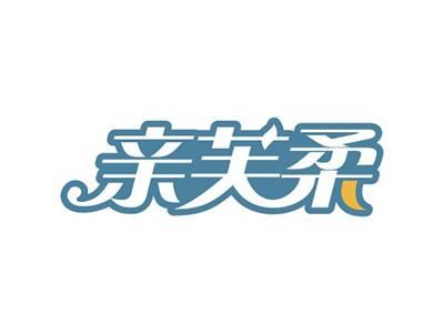 亲芙柔