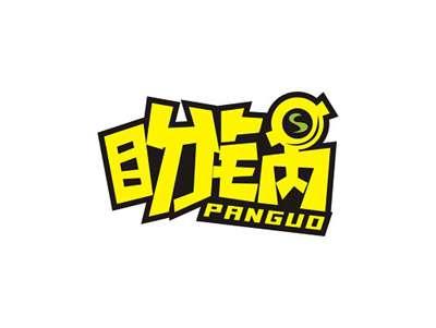 盼锅PANGUO