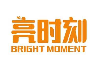 亮时刻BRIGHTMOMENT