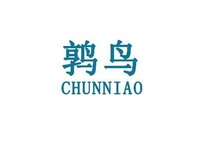 鹑鸟CHUNNIAO