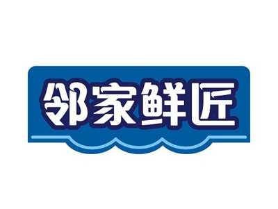 邻家鲜匠