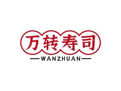 万转寿司WANZHUAN