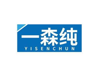 一森纯YISENCHUN