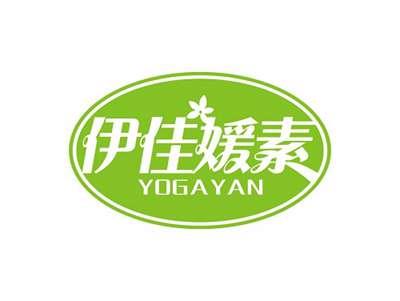 伊佳媛素YOGAYAN