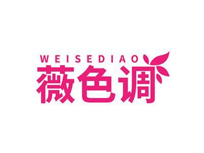 薇色调WEISEDIAO