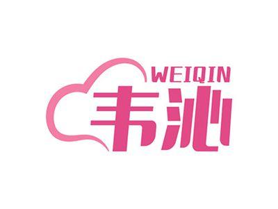 韦沁WEIQIN