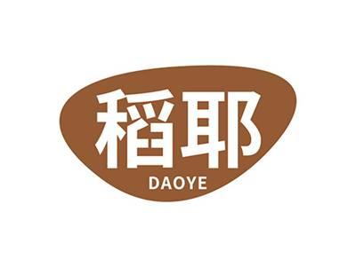 稻耶DAOYE