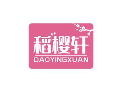 稻樱轩DAOYINGXUAN