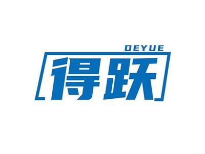 得跃DEYUE