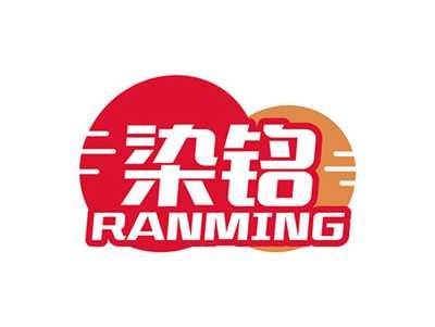 染铭RANMING