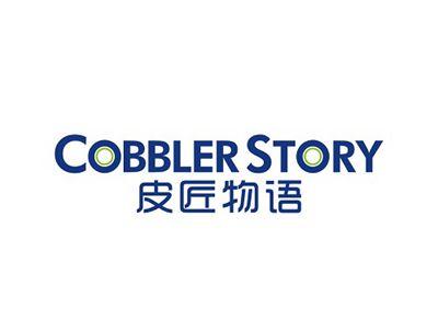 皮匠物语COBBLERSTORY