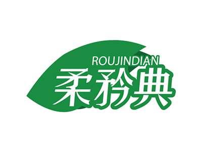 柔矜典ROUJINDIAN