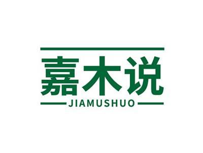 嘉木说JIAMUSHUO