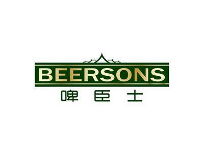 啤臣士BEERSONS