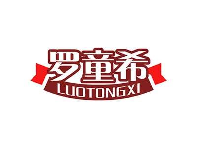 罗童希LUOTONGXI
