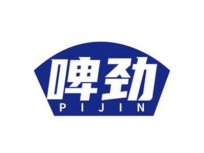 啤劲PIJIN