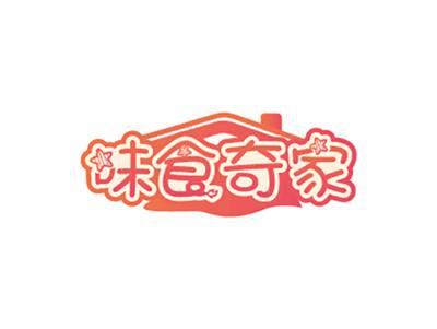 味食奇家